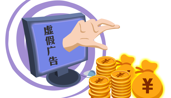 图片[1]-虚假广告是不正当竞争行为吗 对消费者有哪些损害-游法云