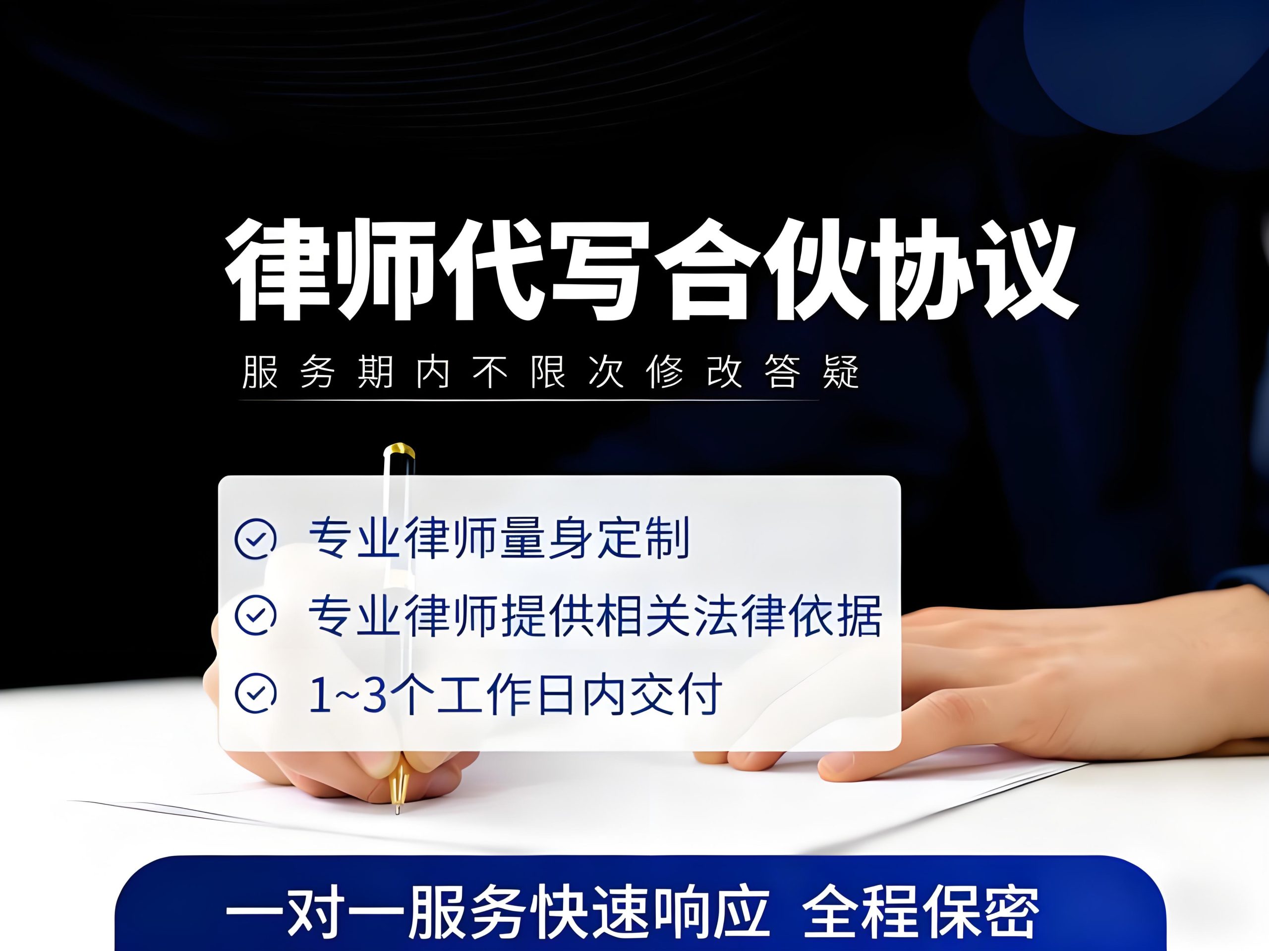 合伙协议代写服务-游法云