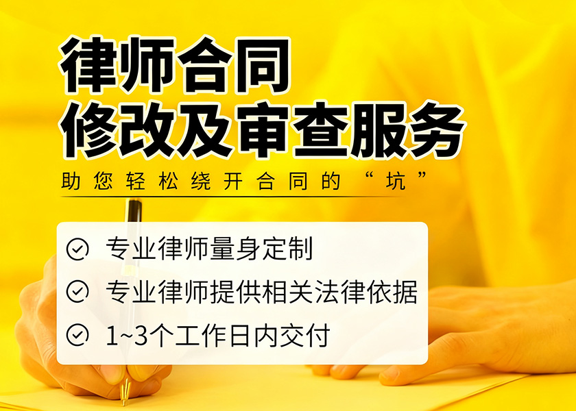 合同修改/审查服务-游法云